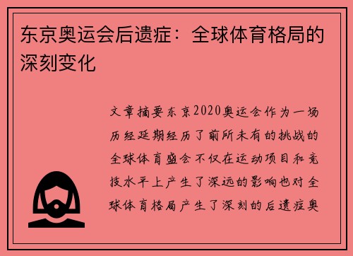 东京奥运会后遗症：全球体育格局的深刻变化